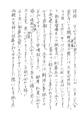 ～ 墓所から納骨室へ ～ 先代が手がけたお墓からのお引越し-2｜デザイン墓石・お墓の購入・販売なら茨城県の山﨑石材店